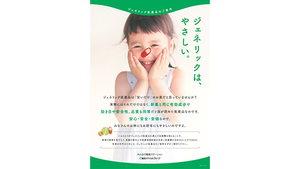 後発(ジェネリック)医薬品への切替えに対応しております