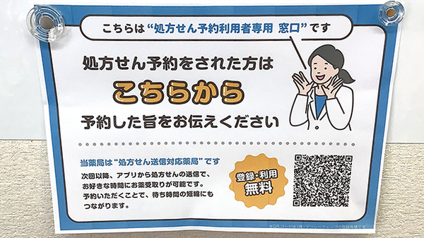 処方せんのネット予約に対応しております
