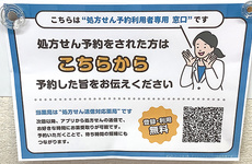 処方せんのネット予約に対応しております