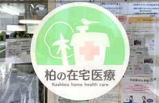 在宅訪問対応に対応しております
