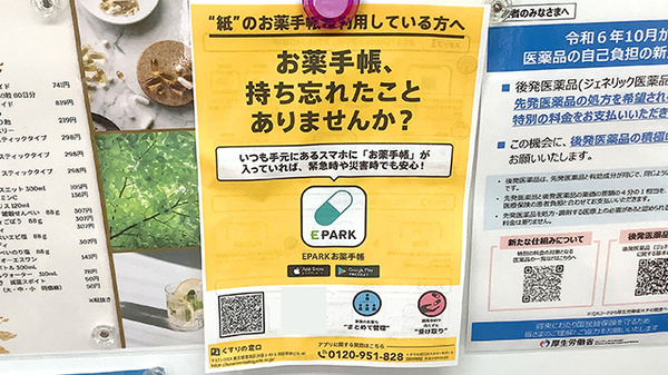 電子お薬手帳に対応しております