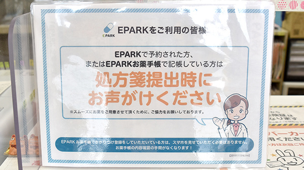 処方せんのネット予約に対応しております。