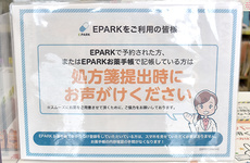 処方せんのネット予約に対応しております。