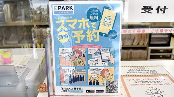 電子お薬手帳に対応しております。