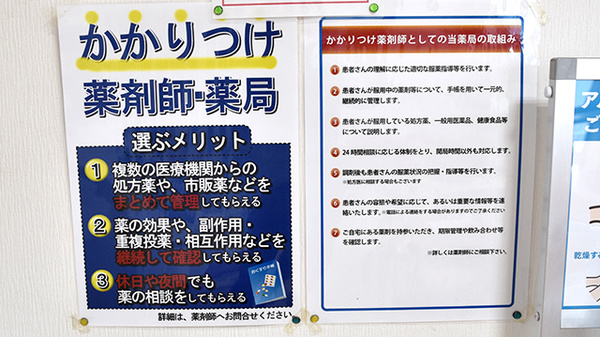 かかりつけ薬局としてご利用いただけます。