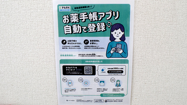 電子お薬手帳に対応しております。