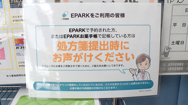 処方せんのネット予約に対応しております。
