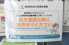 処方せんのネット予約に対応しております。