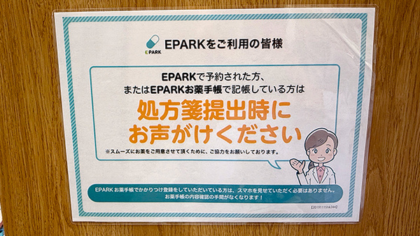 処方せんのネット予約に対応しております。