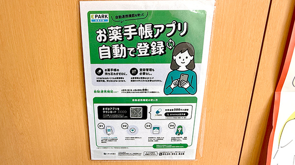 電子お薬手帳に対応しております。