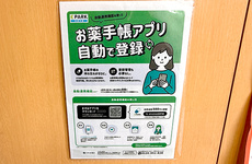 電子お薬手帳に対応しております。