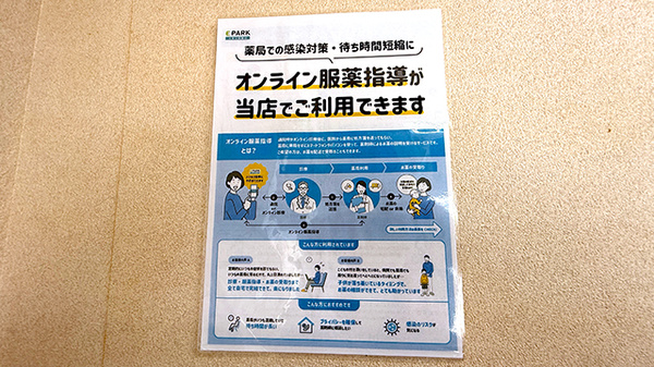 オンライン服薬指導に対応しております。