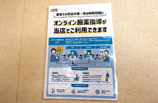 オンライン服薬指導に対応しております。