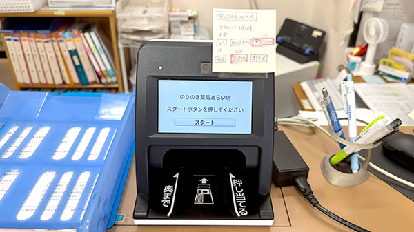 オンライン資格確認に対応しております。
