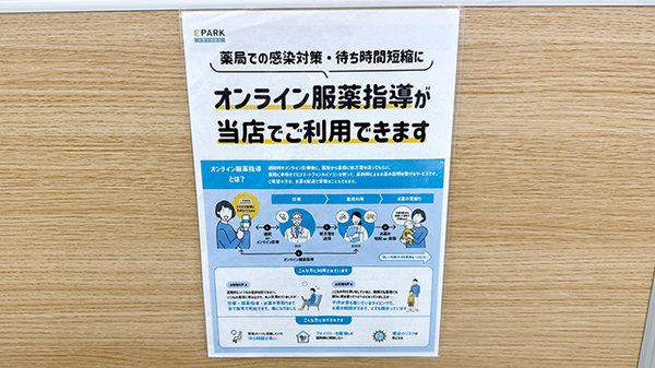 オンライン服薬指導に対応しております。