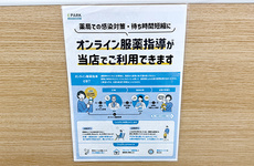 オンライン服薬指導に対応しております。
