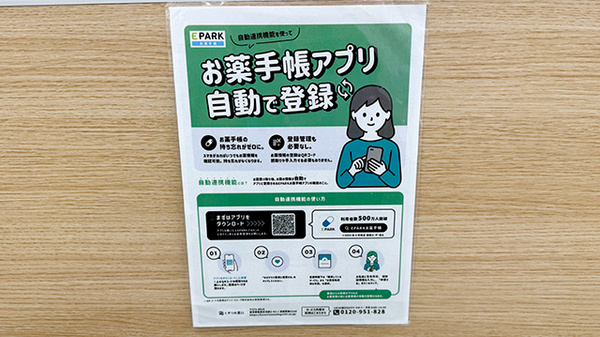 電子お薬手帳に対応しております。