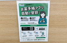 電子お薬手帳に対応しております。