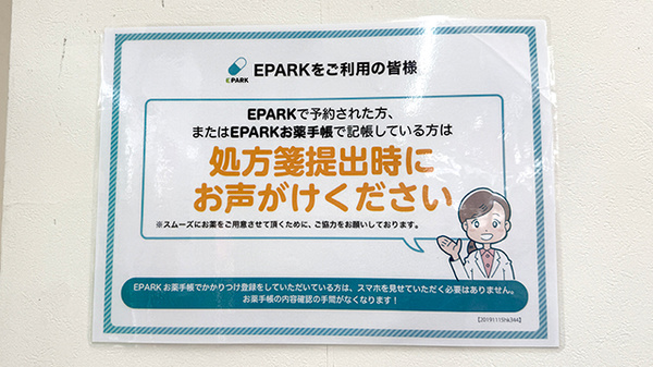 処方せんのネット予約が利用可能です。