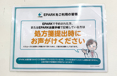 処方せんのネット予約が利用可能です。