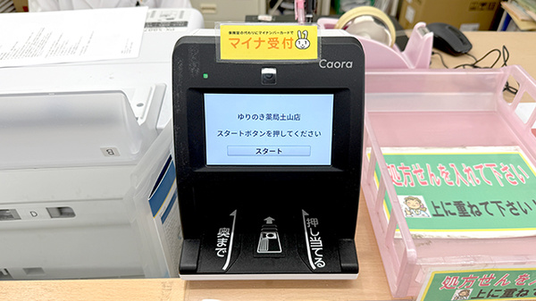 オンライン資格確認に対応しております。