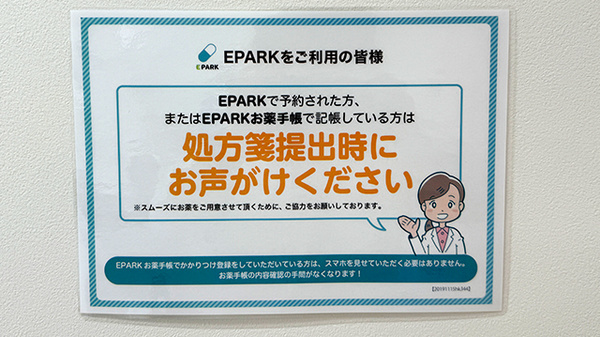 処方せんのネット予約に対応しております。