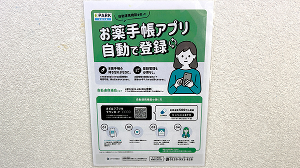 電子お薬手帳に対応しております。