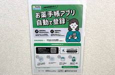 電子お薬手帳に対応しております。
