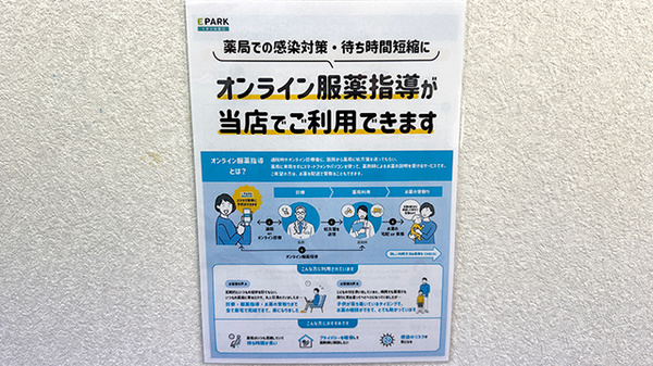 オンライン服薬指導に対応しております。