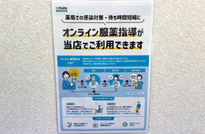 オンライン服薬指導に対応しております。