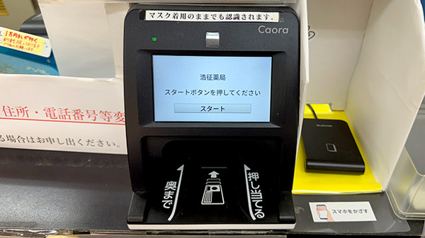 オンライン資格確認に対応しております。
