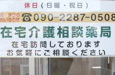 在宅訪問対応に対応しております。