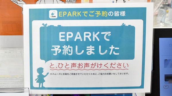 処方せんのネット予約に対応しております。