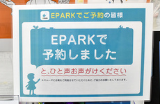 処方せんのネット予約に対応しております。