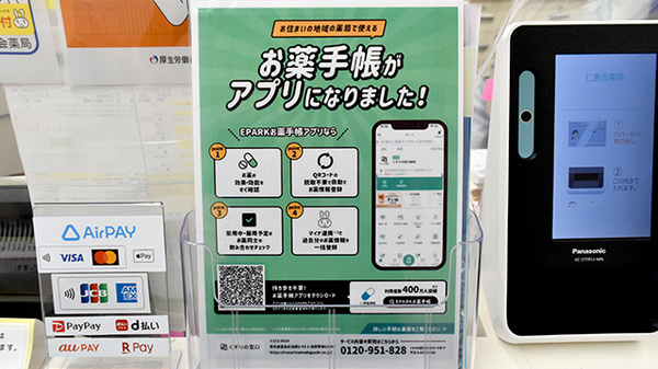 電子お薬手帳に対応しております。