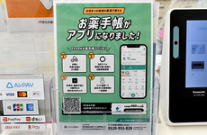 電子お薬手帳に対応しております。