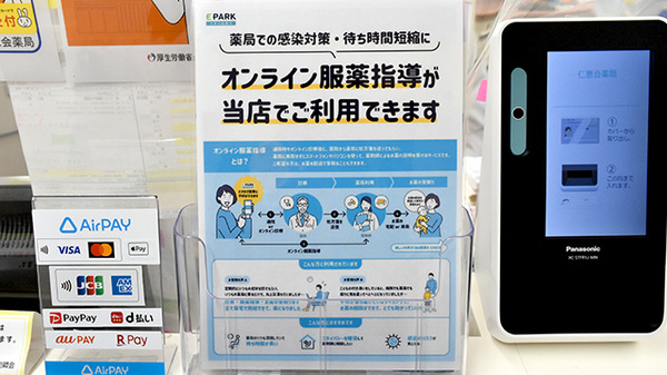 オンライン服薬指導に対応しております。