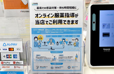 オンライン服薬指導に対応しております。