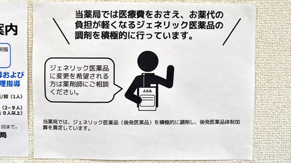ジェネリック医薬品の取り扱いがございます。