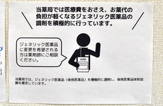 ジェネリック医薬品の取り扱いがございます。