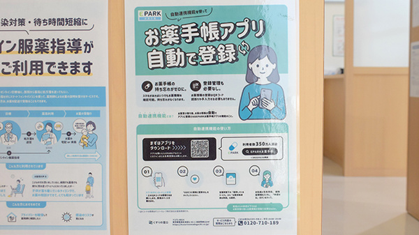 電子お薬手帳がご利用いただけます