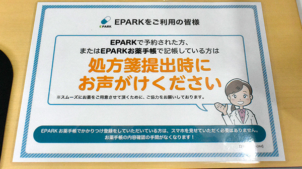 処方せんのネット予約に対応しております。