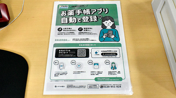 電子お薬手帳に対応しております。