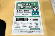 電子お薬手帳に対応しております。