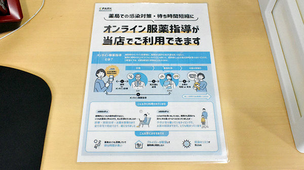 オンライン服薬指導に対応しております。