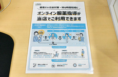 オンライン服薬指導に対応しております。