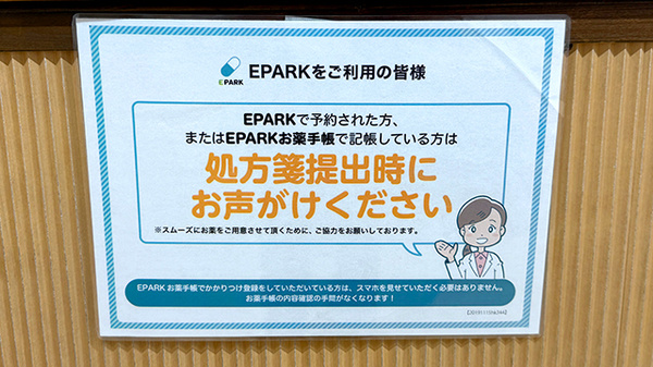 処方せんのネット予約に対応しております。