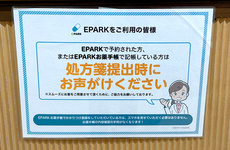 処方せんのネット予約に対応しております。
