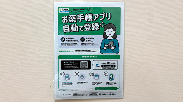 電子お薬手帳に対応しております。