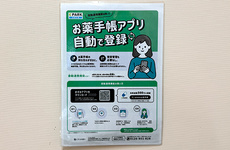 電子お薬手帳に対応しております。